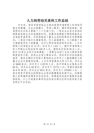 人力局劳动关系科工作总结