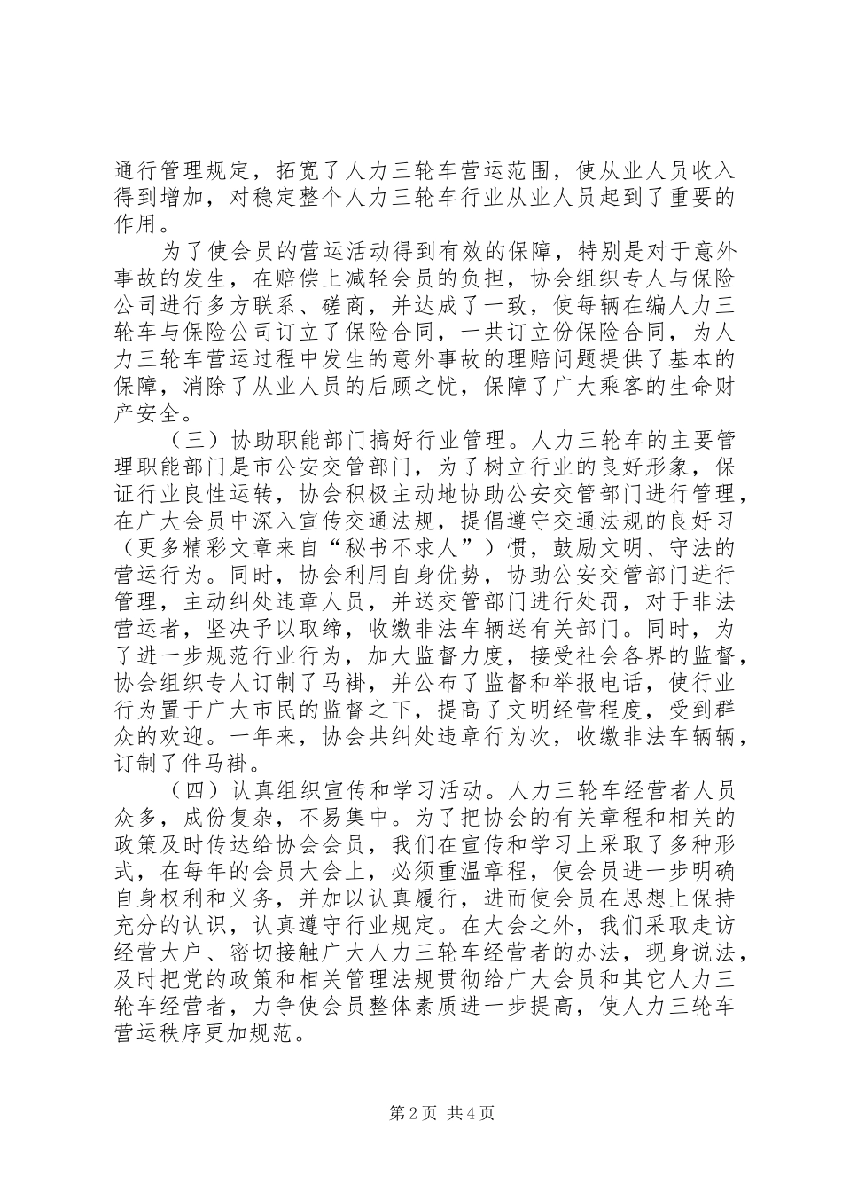人力三轮车协会工作总结_第2页