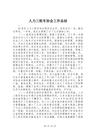 人力三轮车协会工作总结