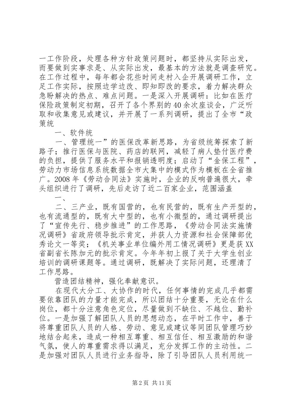 人力社保个人先进事迹材料_第2页