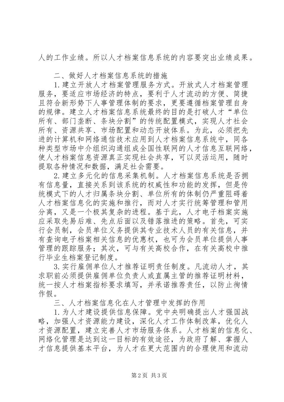 人才档案信息化管理的必要性_第2页