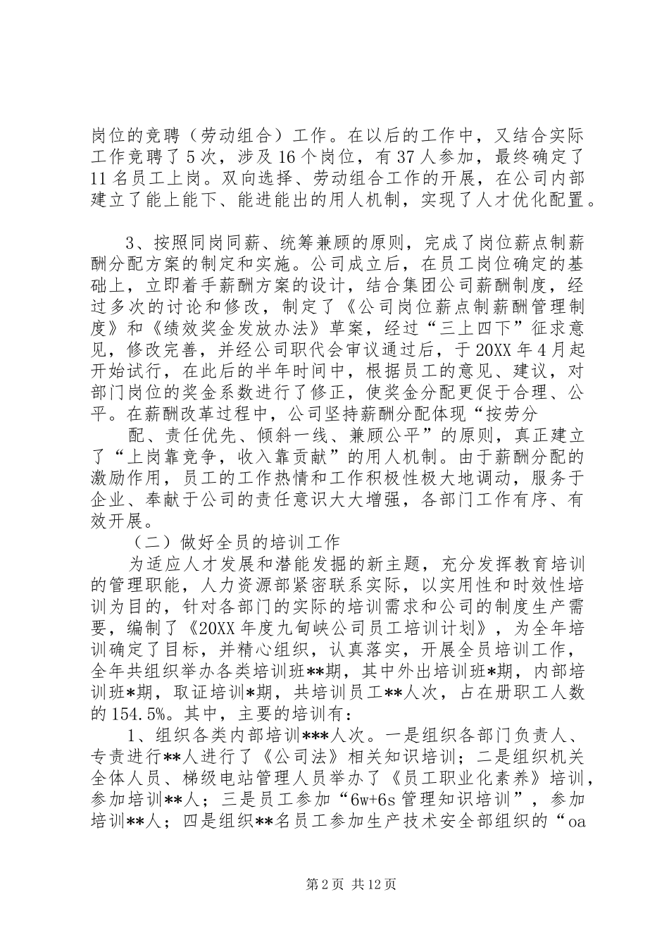人力社保工会工作总结_第2页
