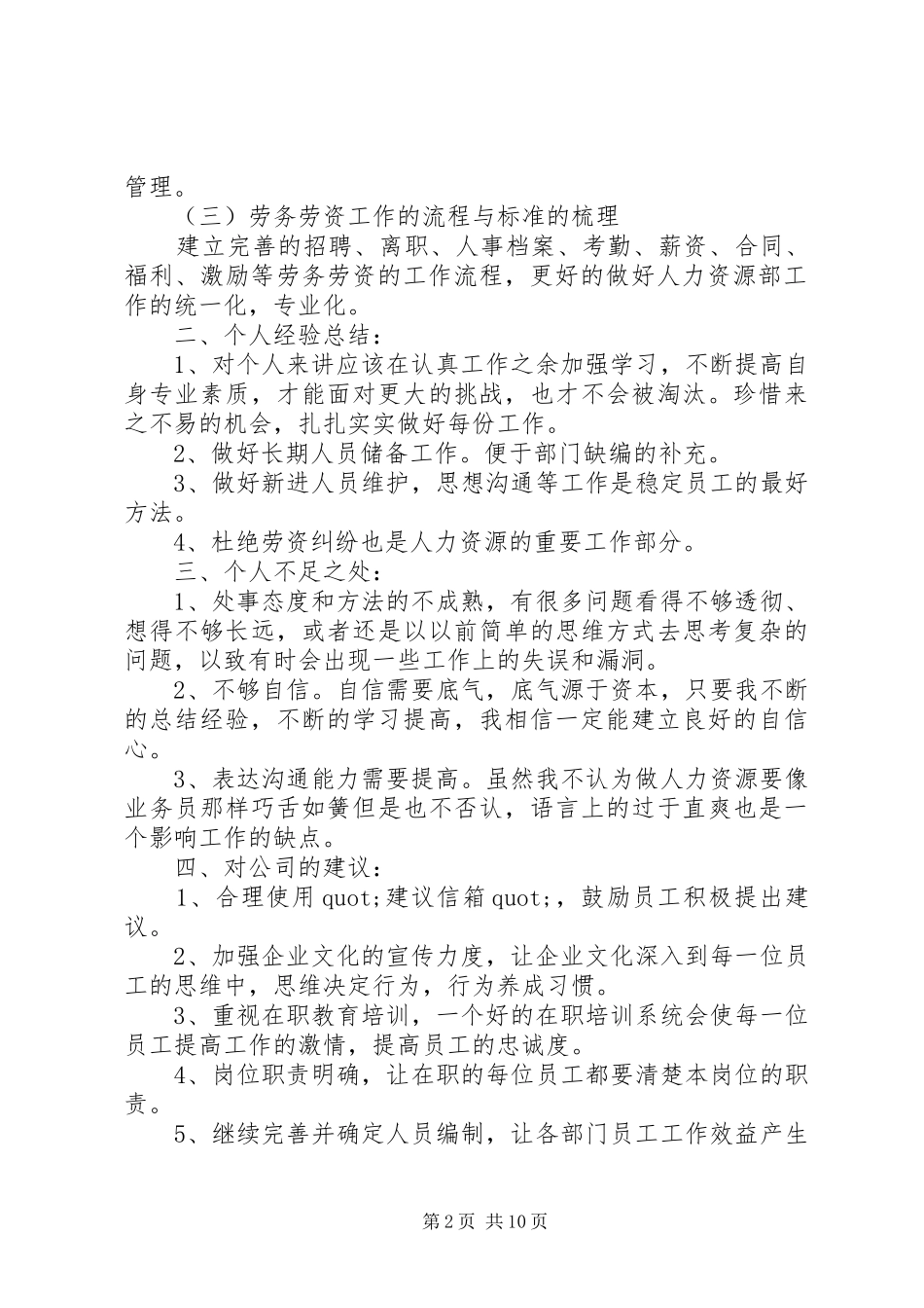 人力专员个人述职报告参考模板_第2页