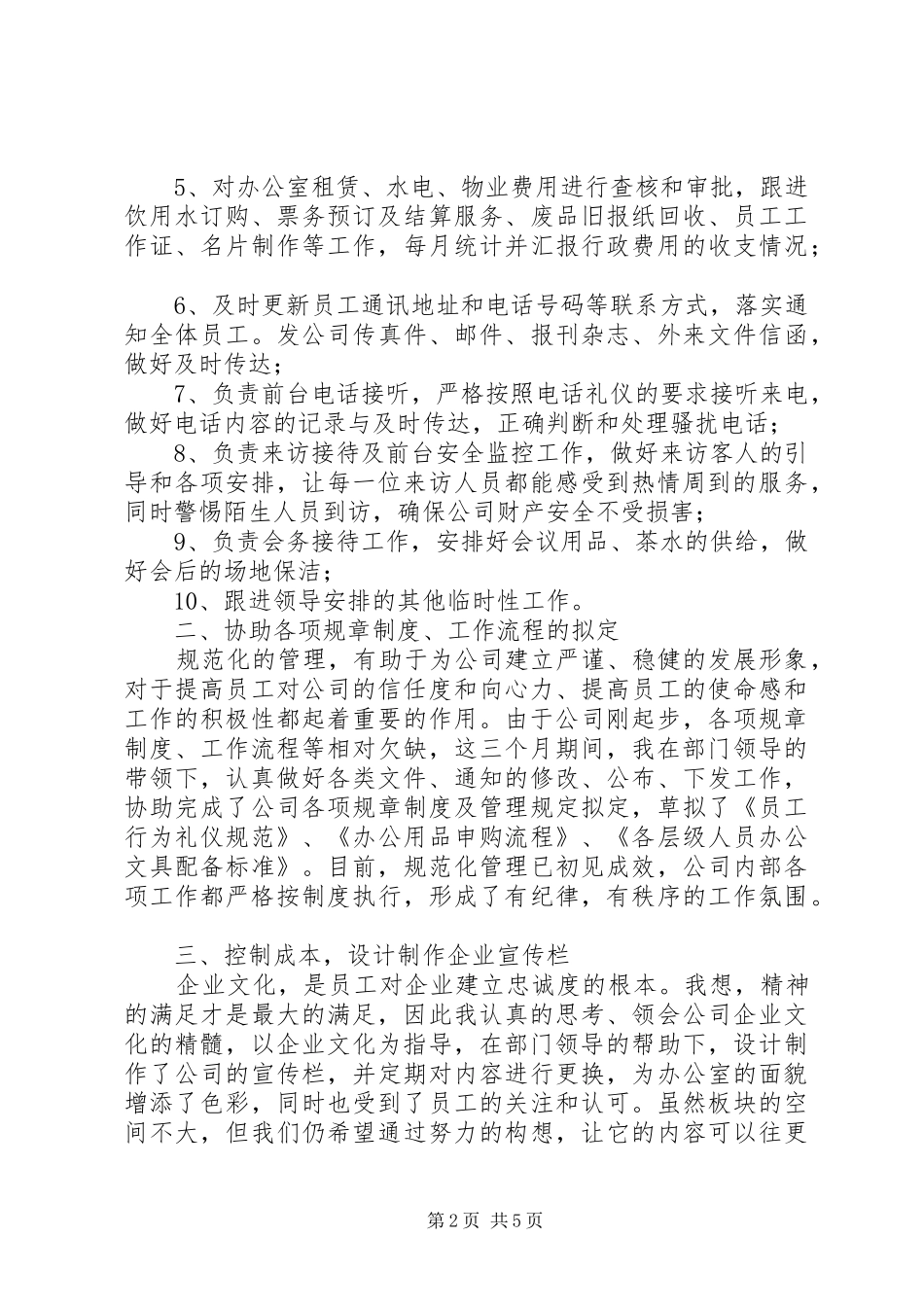 人力专员述职报告_第2页