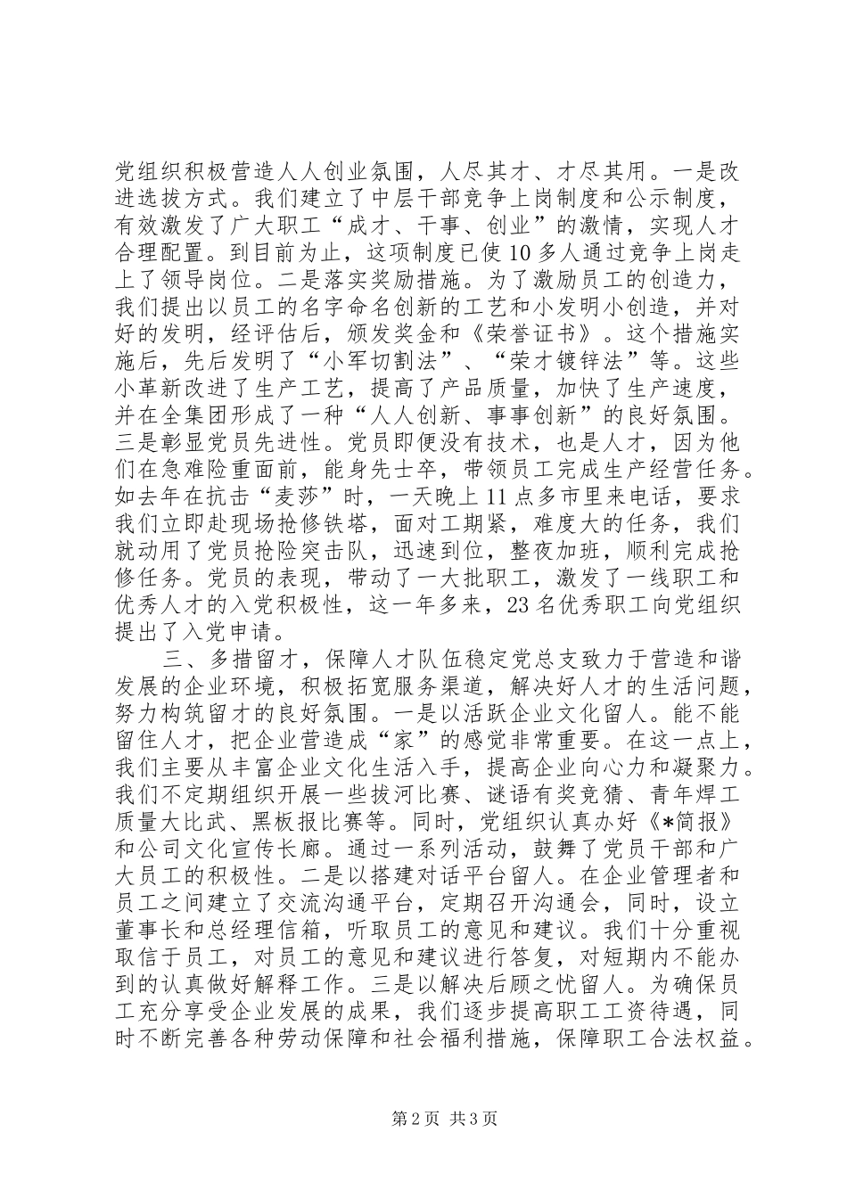 人才队伍建设党建工作经验交流_第2页