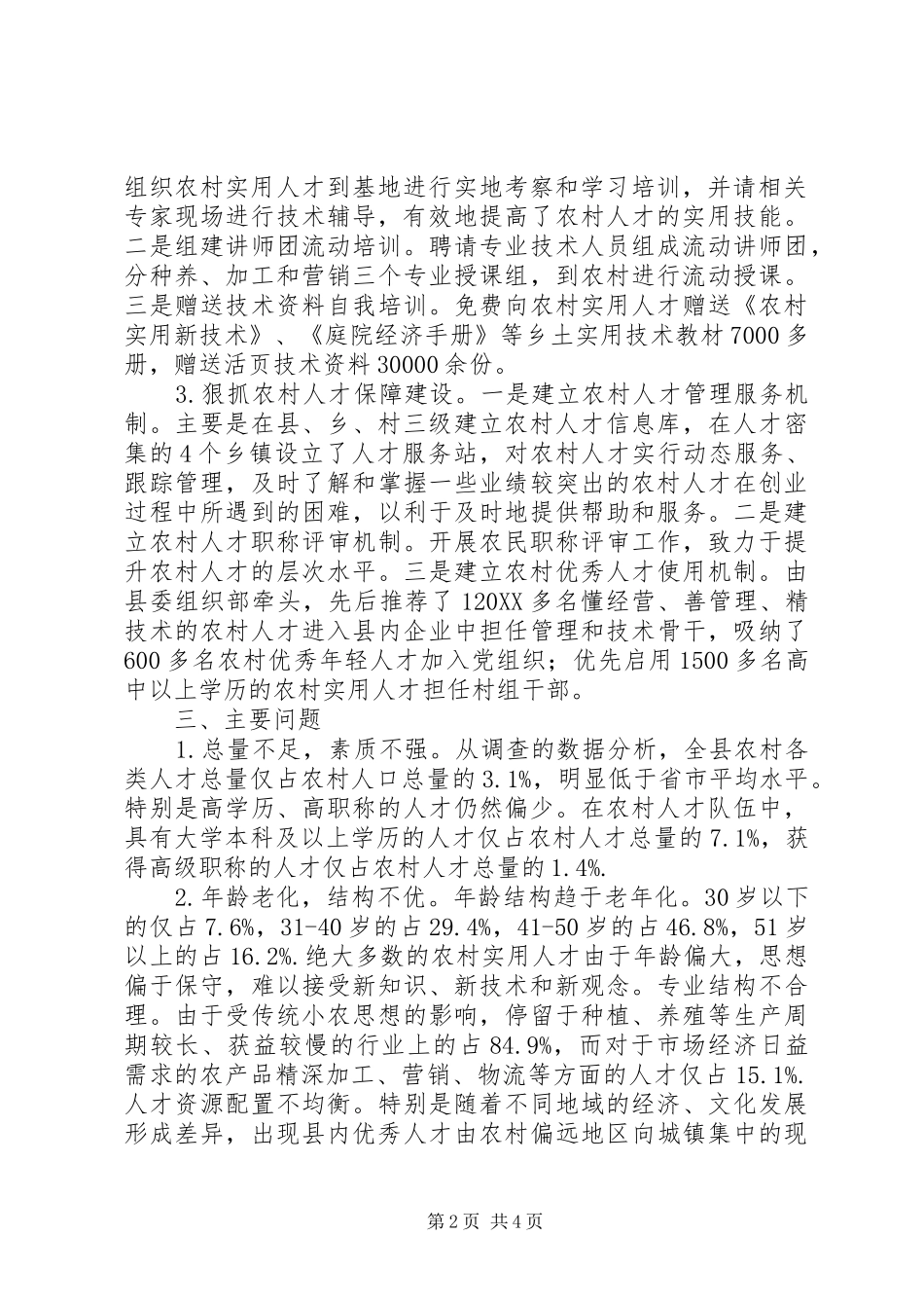 人才队伍建设的调研报告_第2页