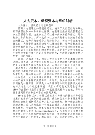 人力资本组织资本与组织创新