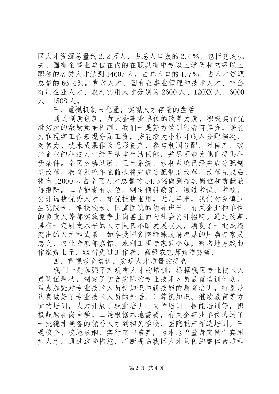 人才队伍建设的调研报告范文_第2页