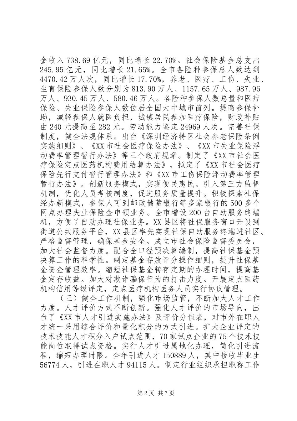 人力资源保障工作总结_第2页