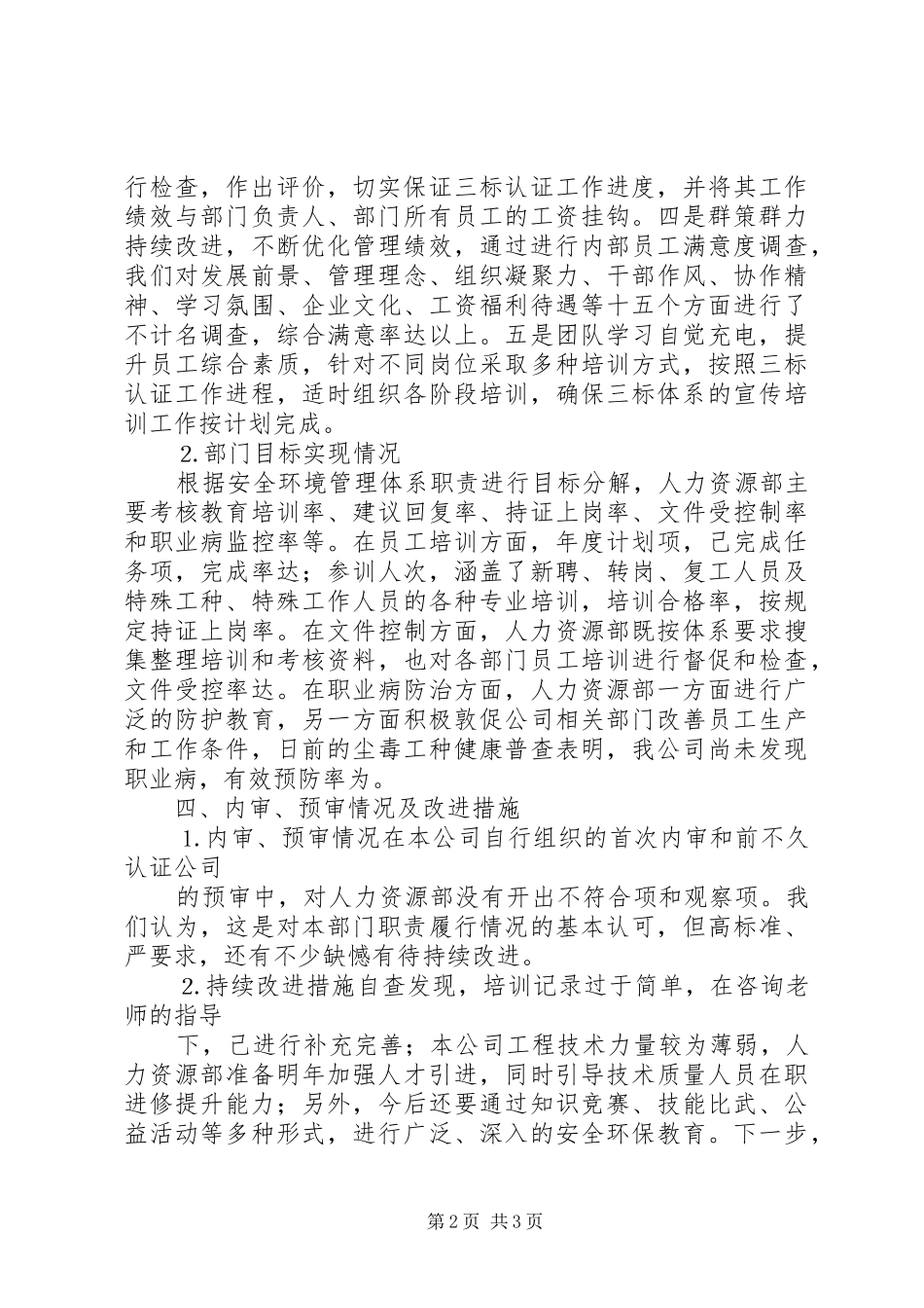人力资源部安环管理体系运行总结_第2页
