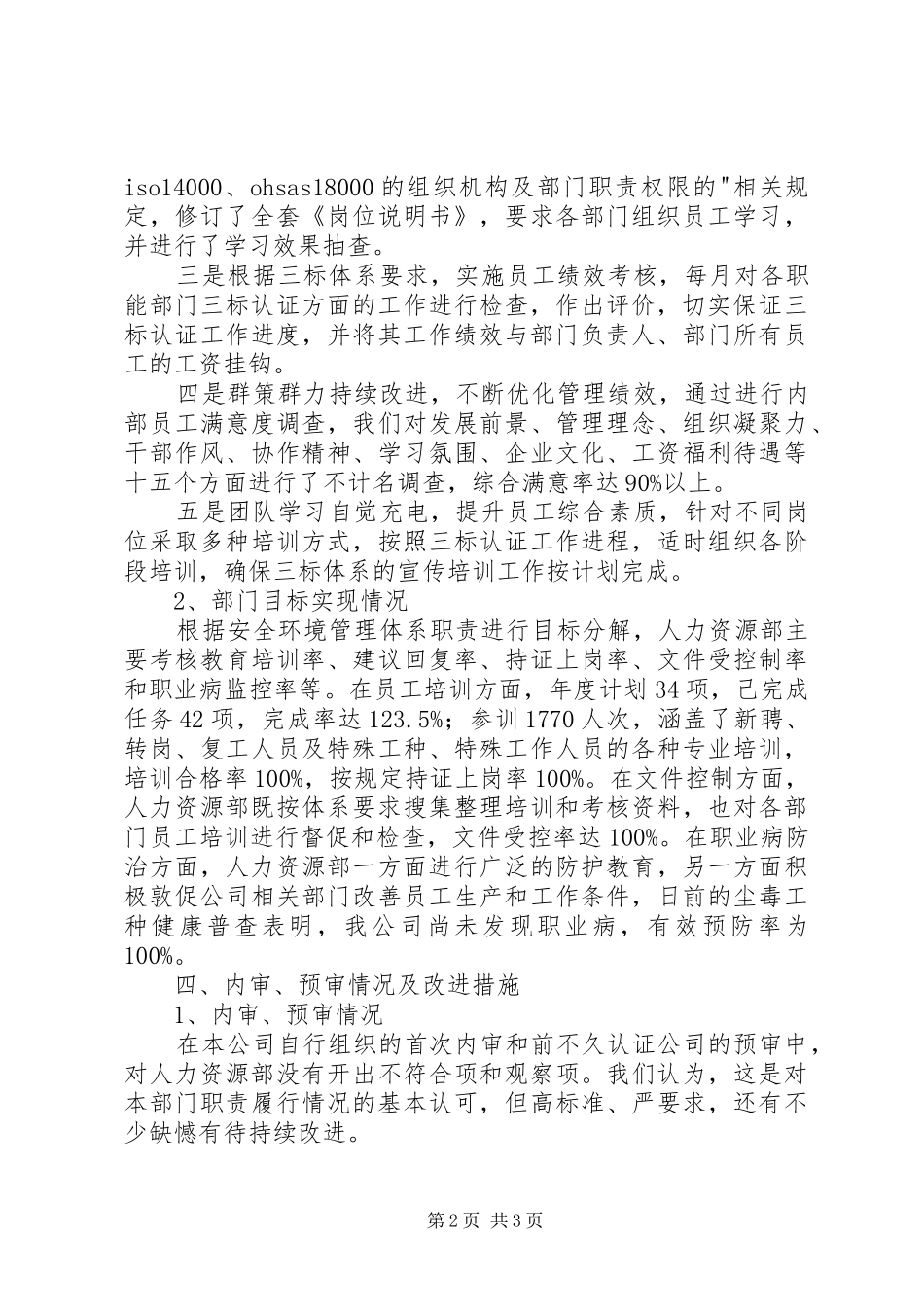 人力资源部安环管理体系运行总结人力资源工作总结_第2页