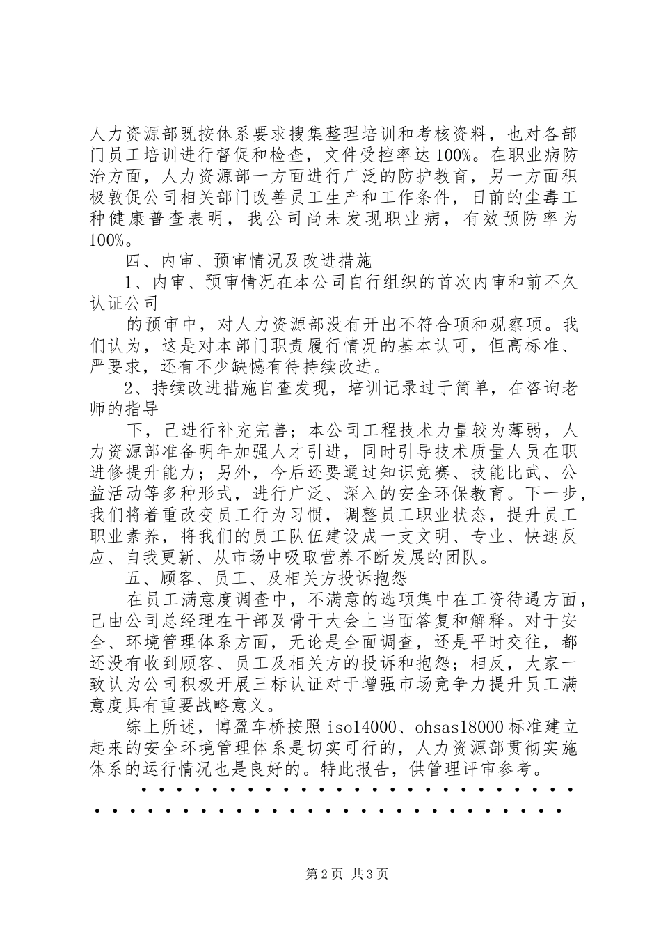 人力资源部安环管理体系运行总结总结_第2页