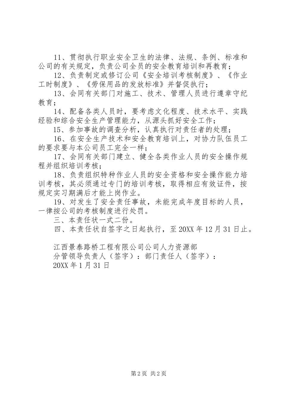人力资源部安全生产责任书_第2页