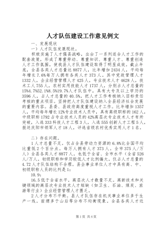 人才队伍建设工作意见例文