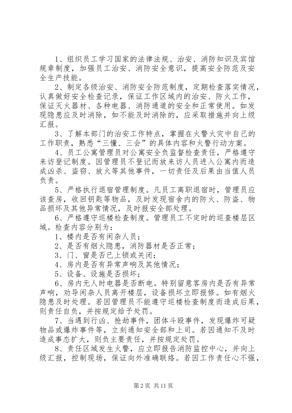 人力资源部安全责任书_第2页