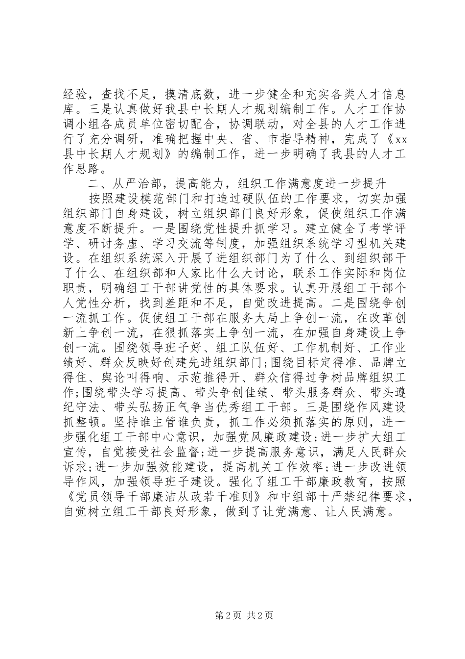 人才队伍建设和组织工作满意度总结汇报_第2页