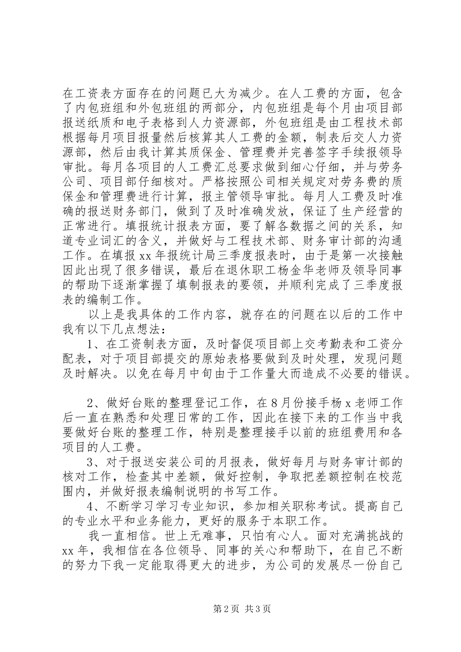 人力资源部办事员述职报告_第2页