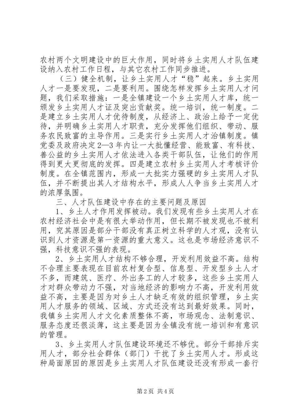 人才队伍建设建议思考_第2页