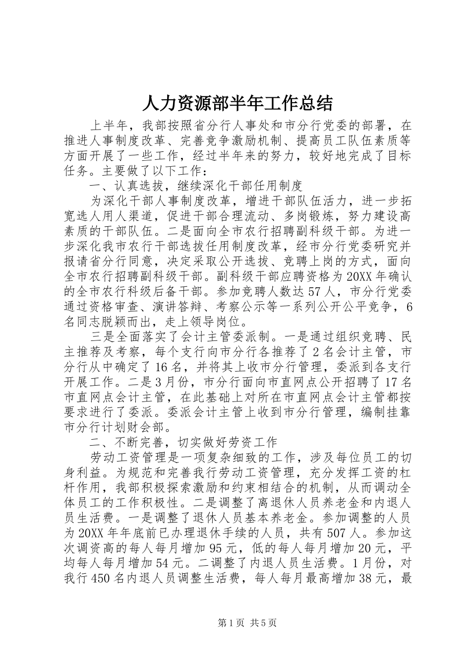 人力资源部半年工作总结_第1页