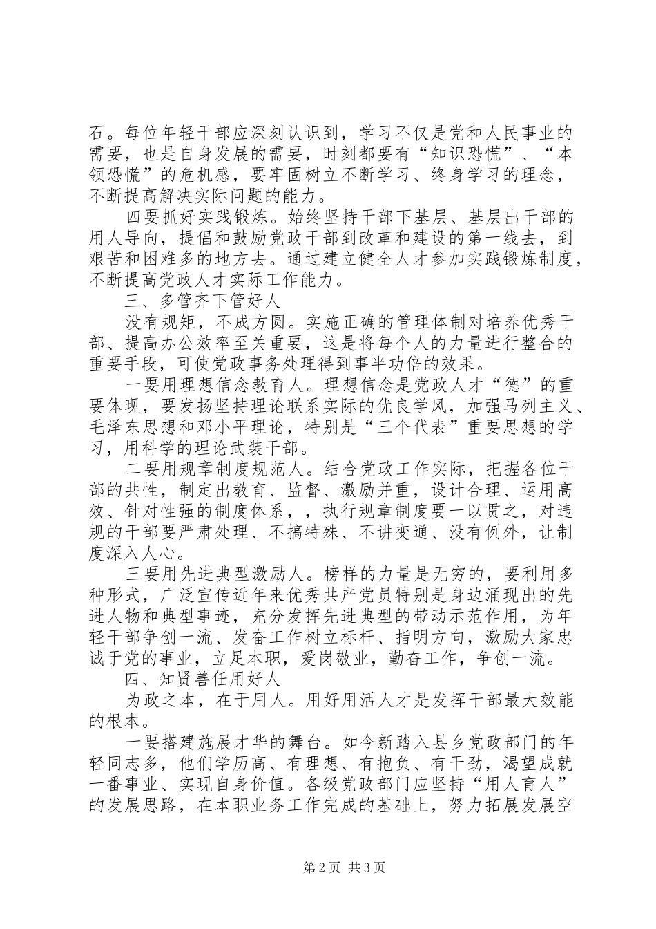 人才队伍建设经验交流材料_第2页