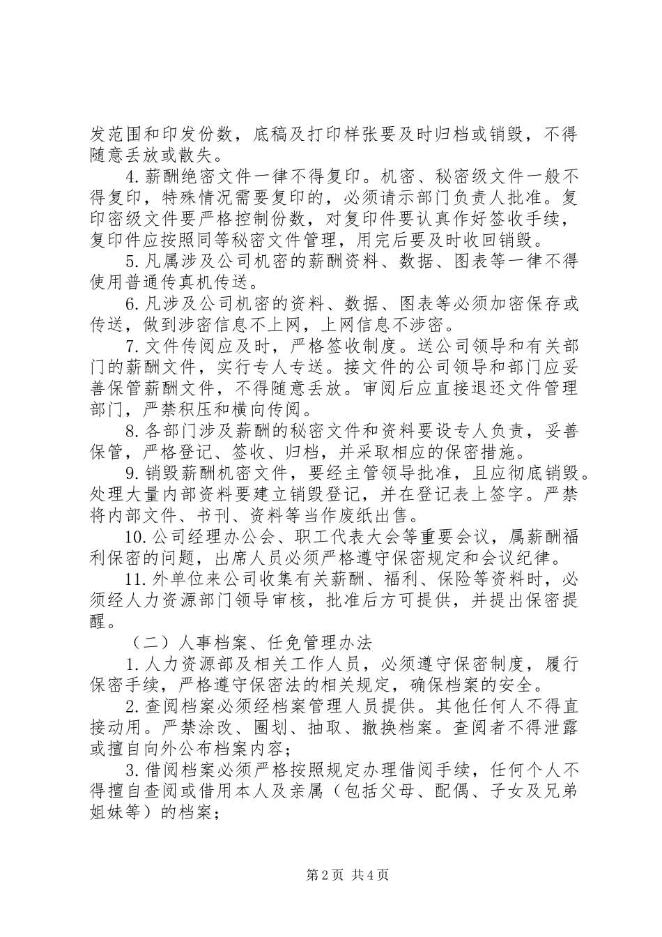 人力资源部保密工作总结_第2页