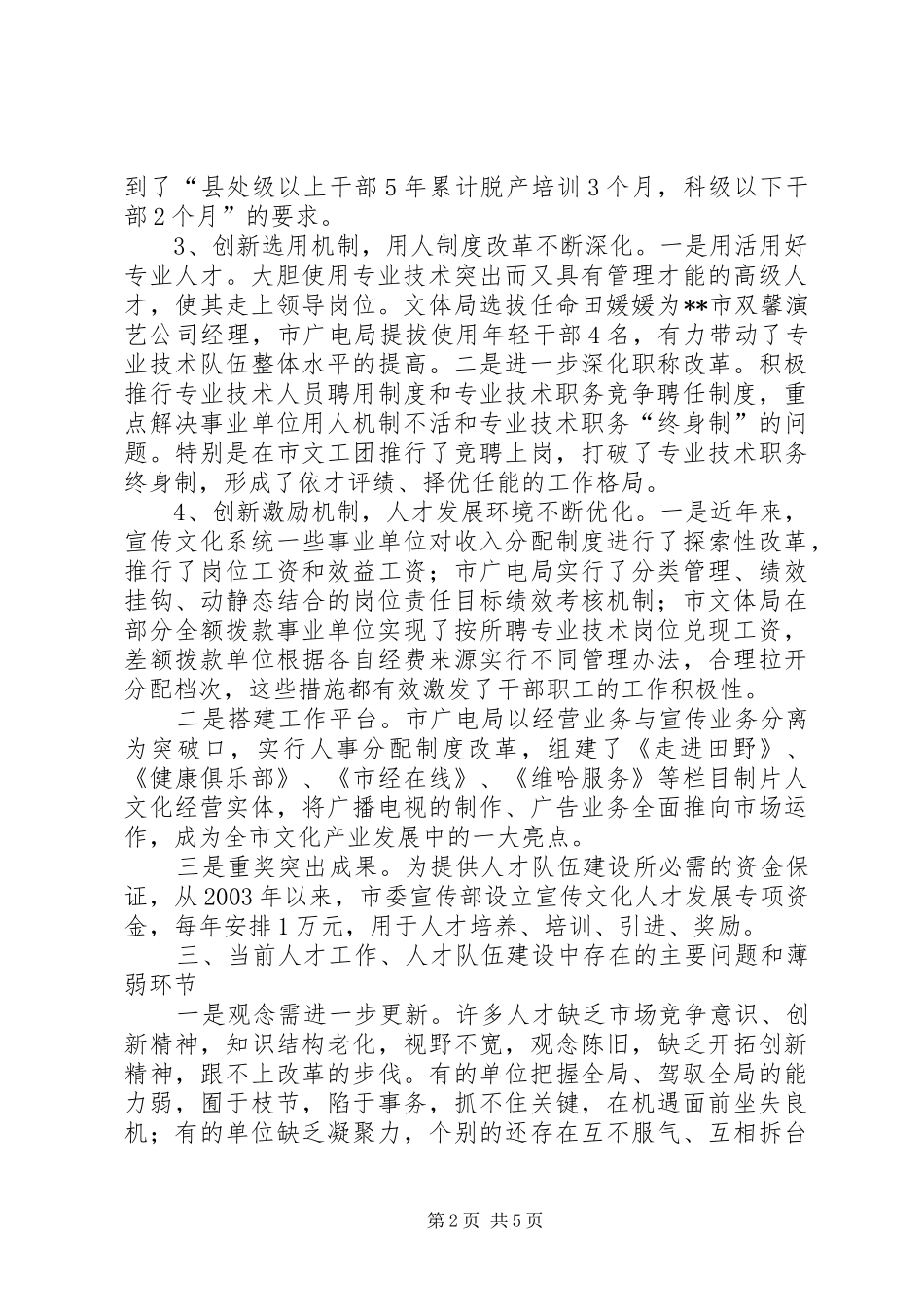 人才队伍建设情况调查思考_第2页