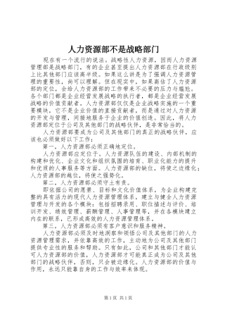 人力资源部不是战略部门