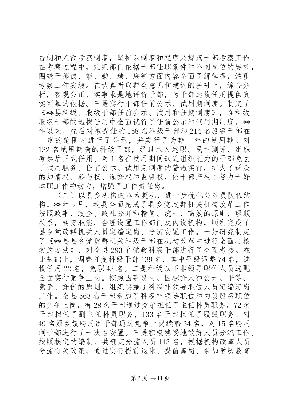 人才队伍建设实践思考_第2页