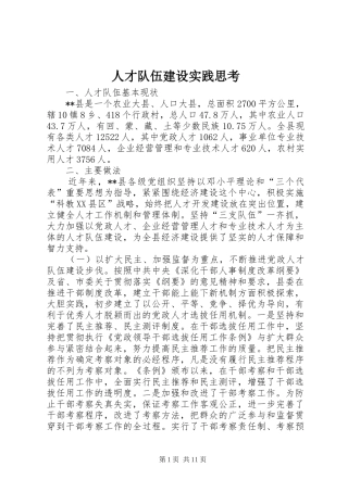 人才队伍建设实践思考