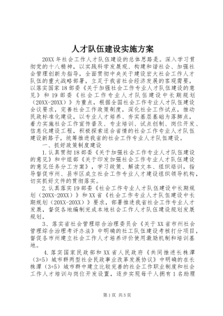 人才队伍建设实施方案