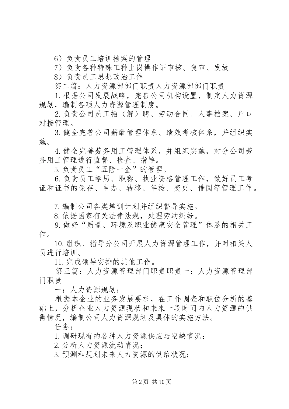 人力资源部部门管理职责_第2页