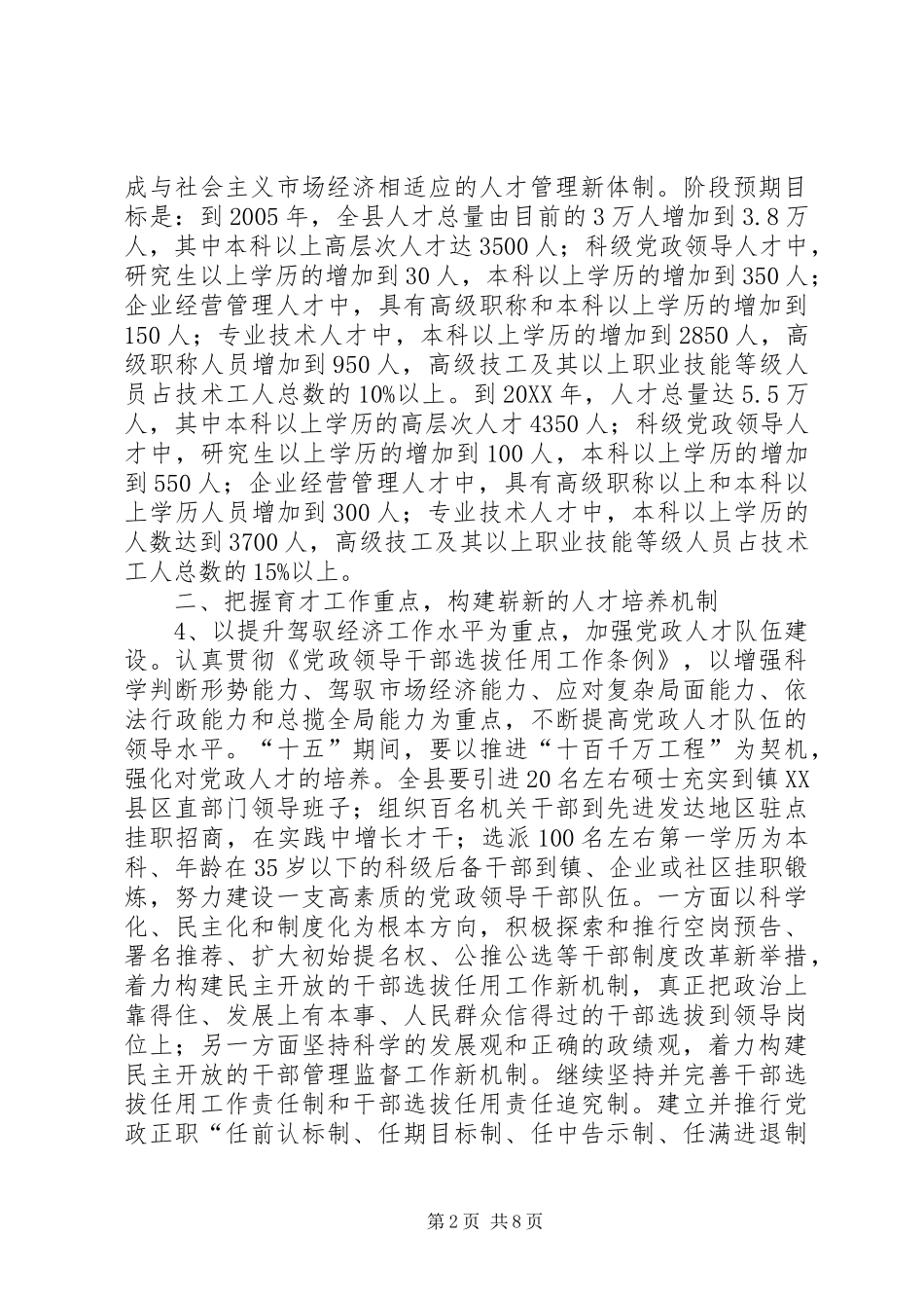 人才队伍建设实施意见_第2页