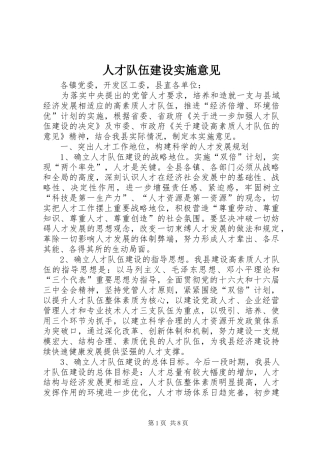 人才队伍建设实施意见