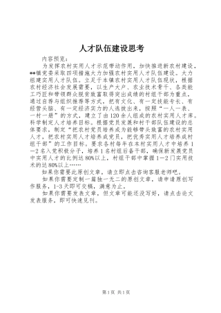 人才队伍建设思考