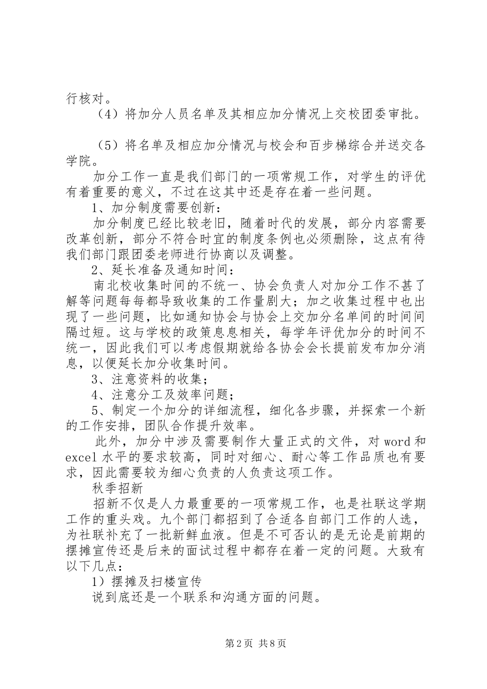 人力资源部部长工作总结_第2页