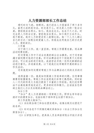 人力资源部部长工作总结