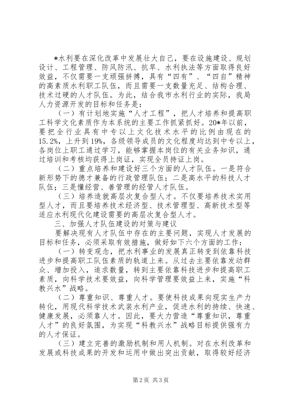 人才队伍建设思考与实践_第2页