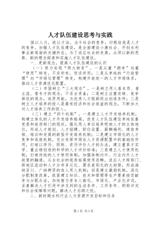 人才队伍建设思考与实践