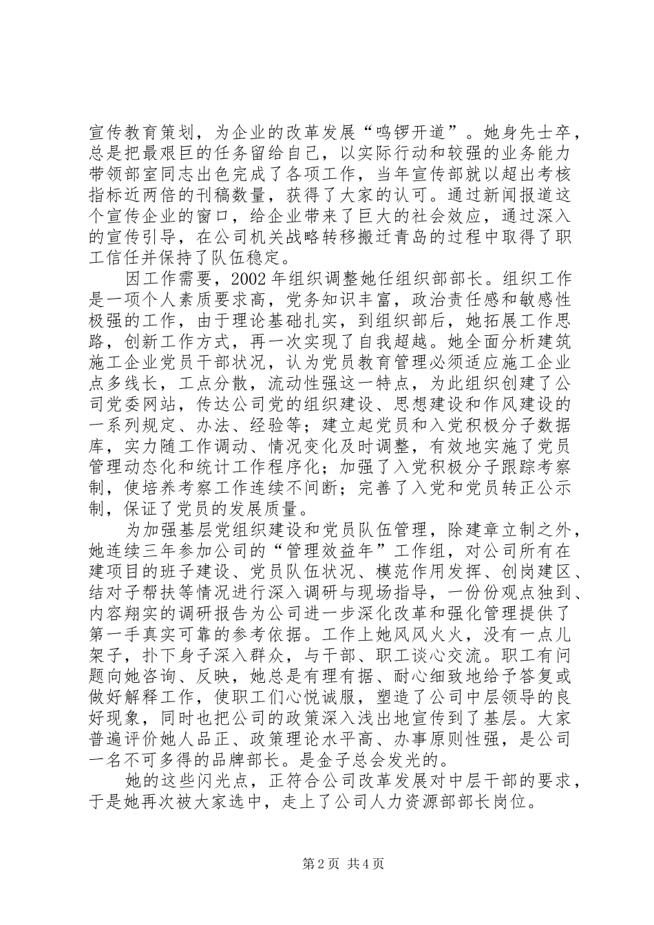 人力资源部部长事迹材料_第2页