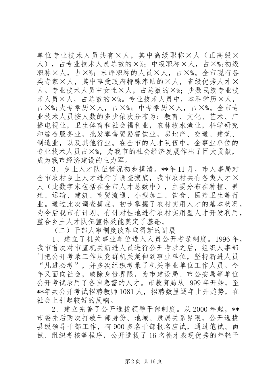 人才队伍建设问题报告_第2页