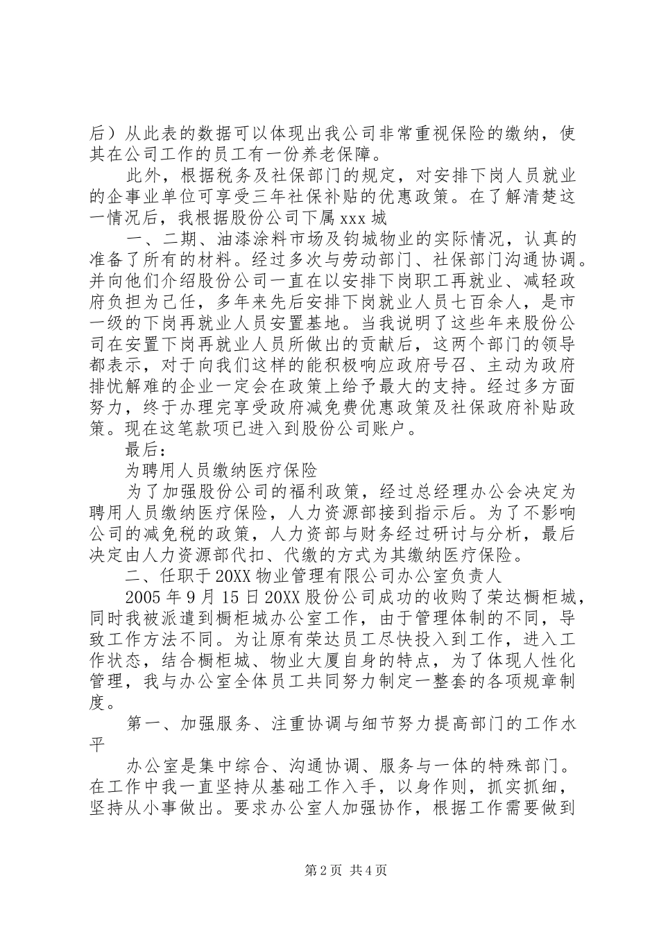人力资源部部长述职报告_第2页