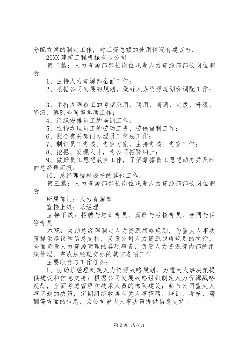 人力资源部部长职责职权_第2页