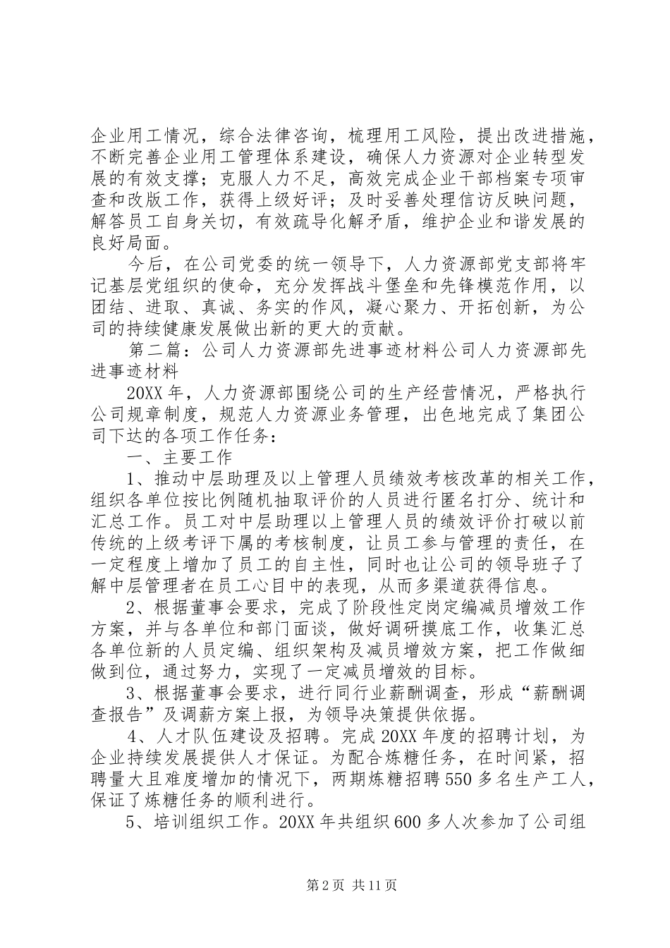 人力资源部党支部先进事迹材料_第2页