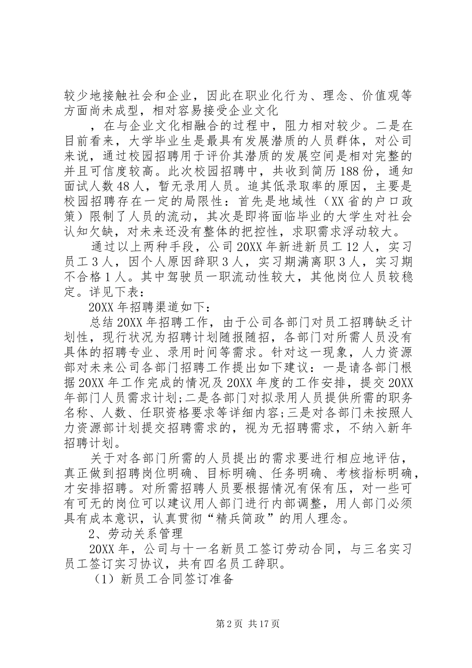 人力资源部的年终总结_第2页