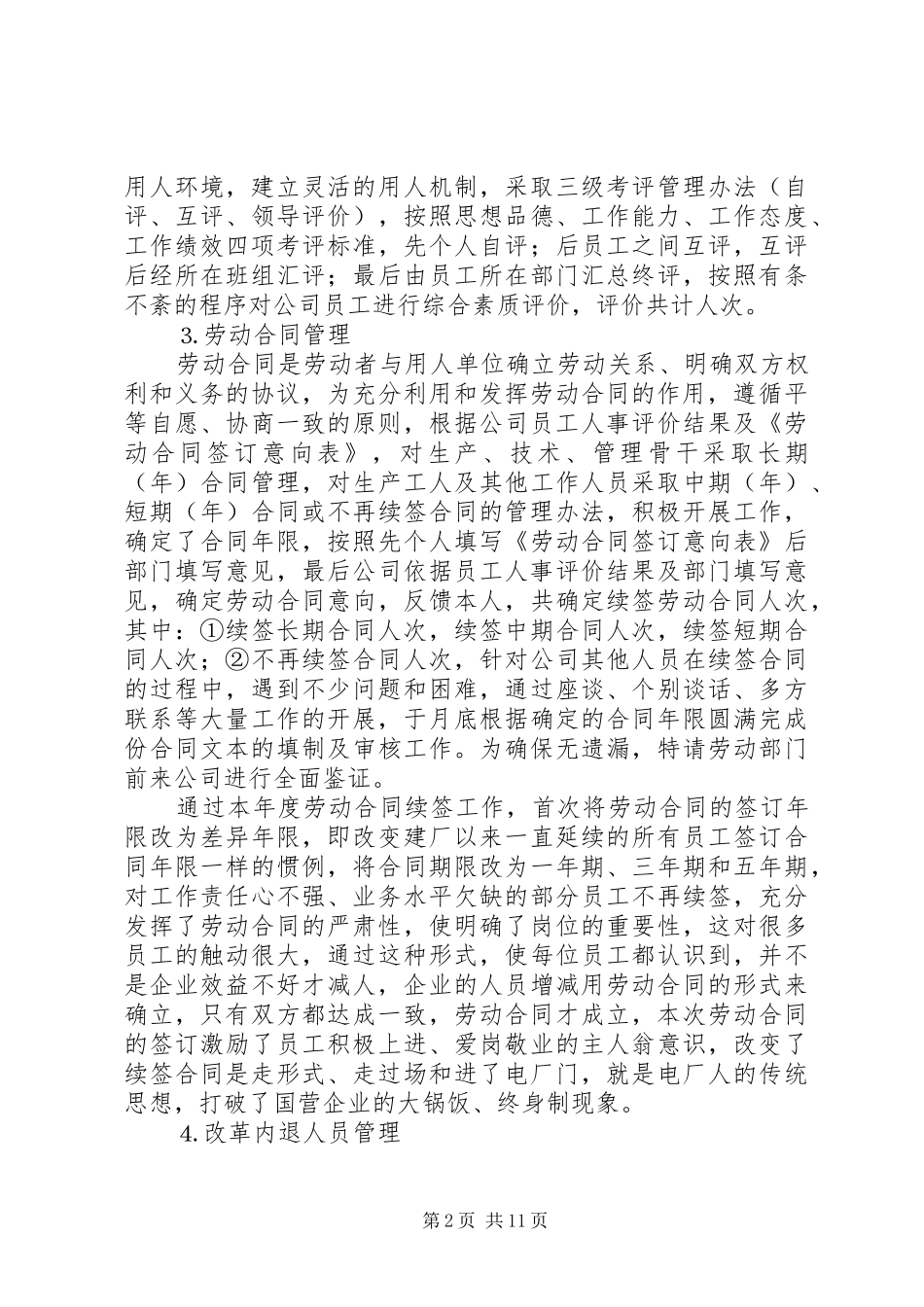 人力资源部二四年度述职报告_第2页