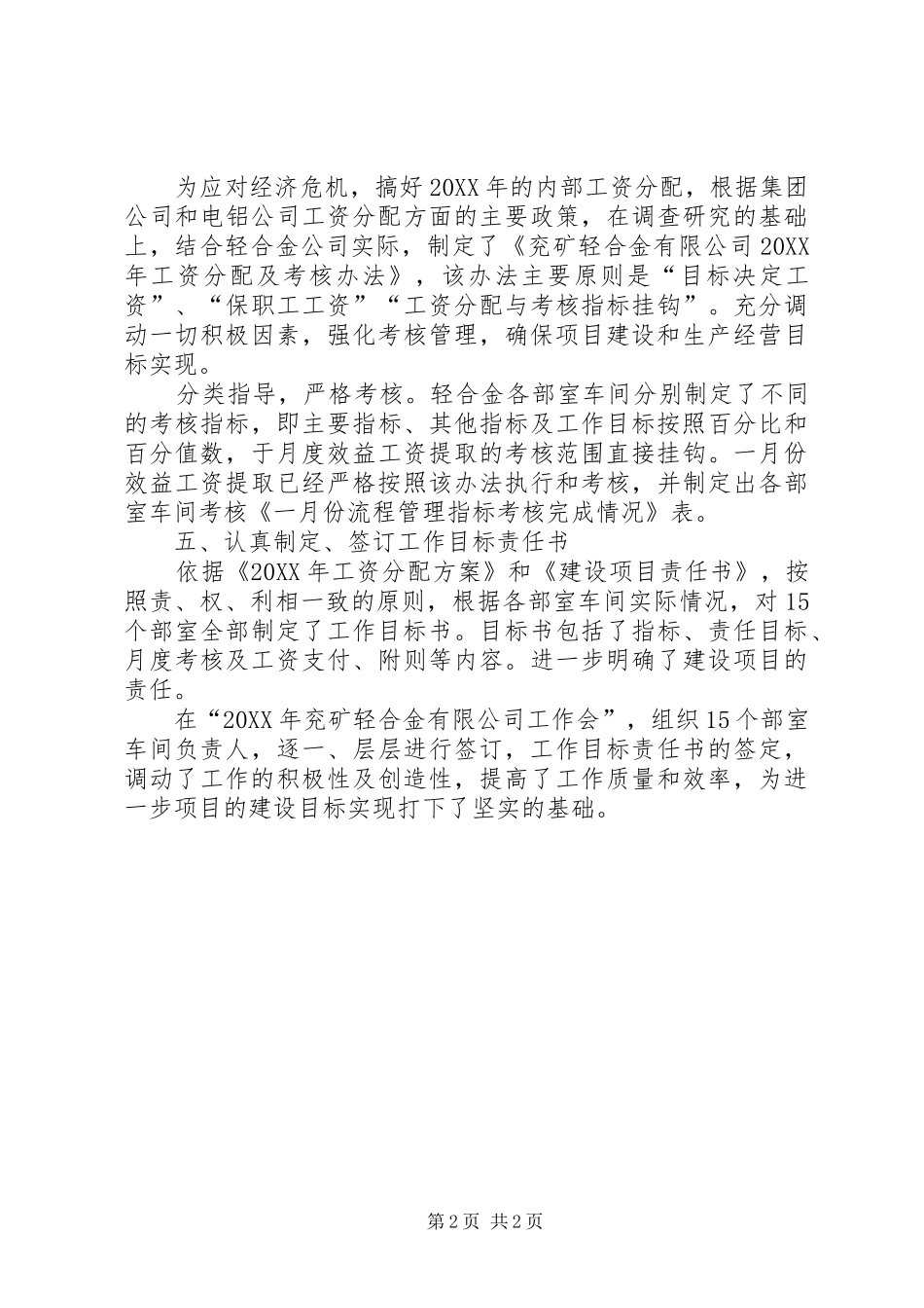 人力资源部二月份工作总结范文_第2页