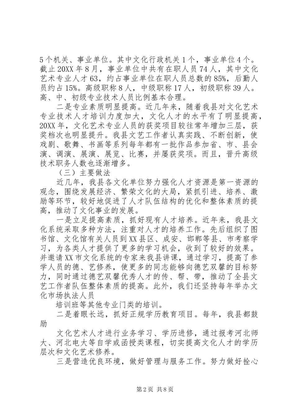 人才队伍建设总结范文_第2页