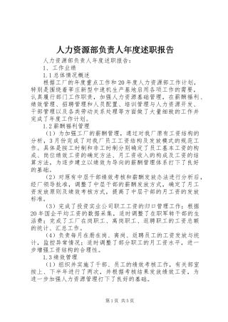 人力资源部负责人年度述职报告