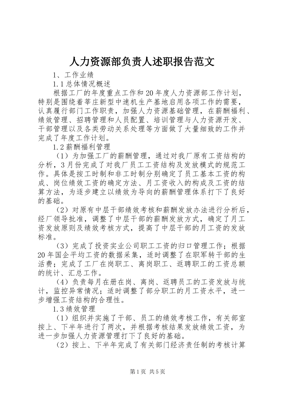 人力资源部负责人述职报告范文_第1页