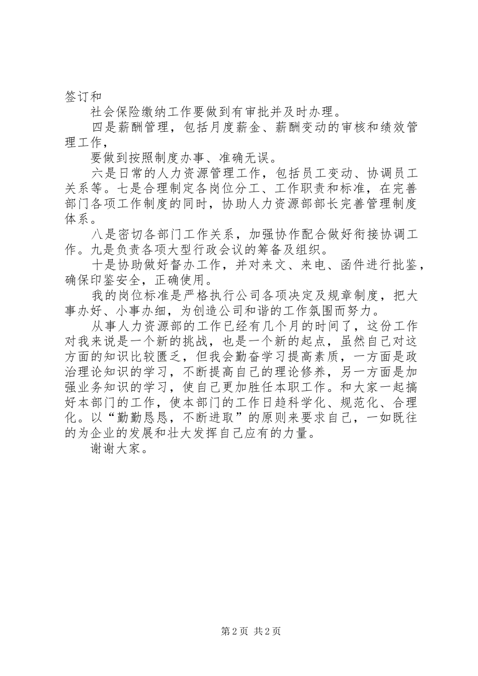 人力资源部副部长工作总结_第2页